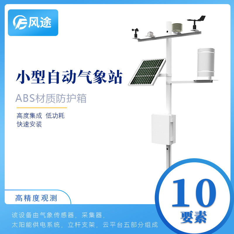 风途气象站传感器参数