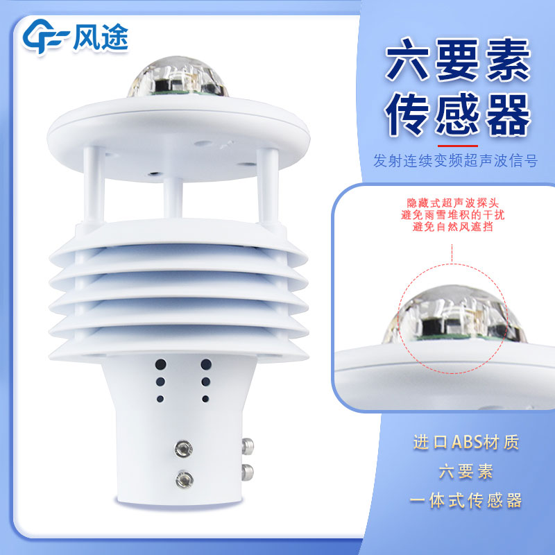 保定钰鑫电气科技采购一台六要素微型气象仪