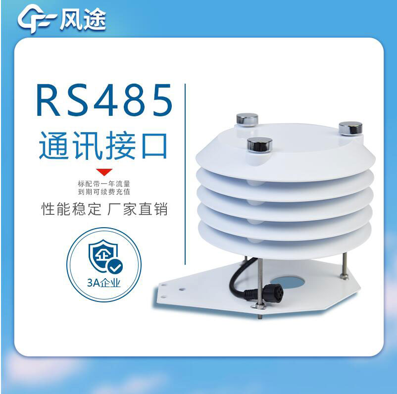 温湿度大气压噪声传感器