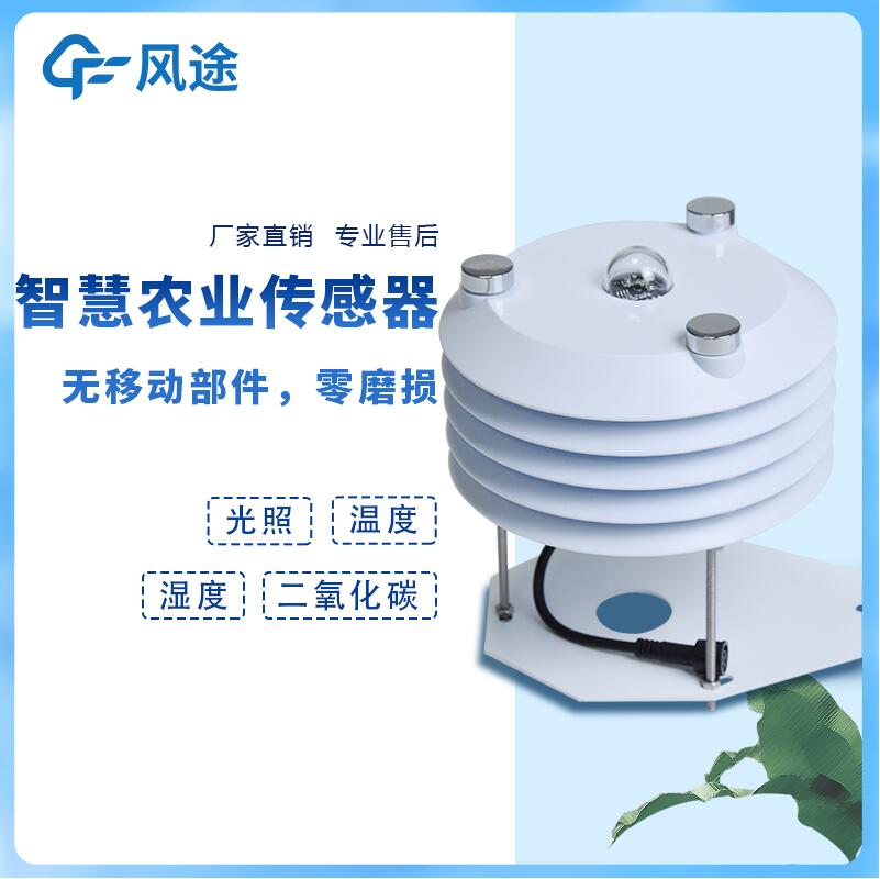 温室大棚传感器