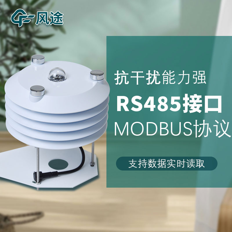 温室大棚传感器
