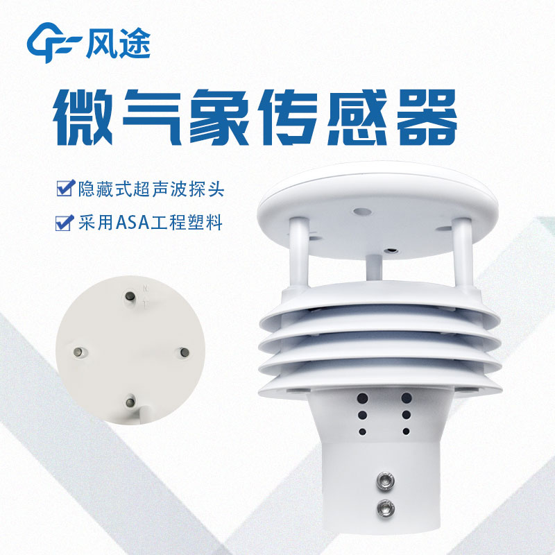 微型气象仪的作用和优点