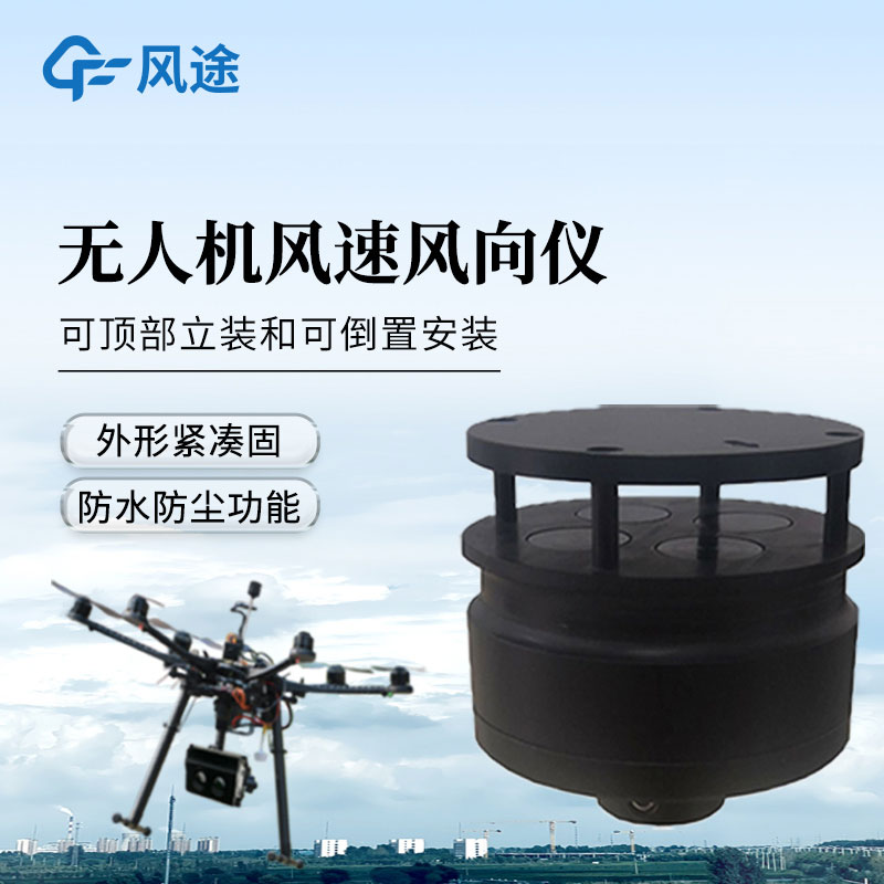 机载气象仪